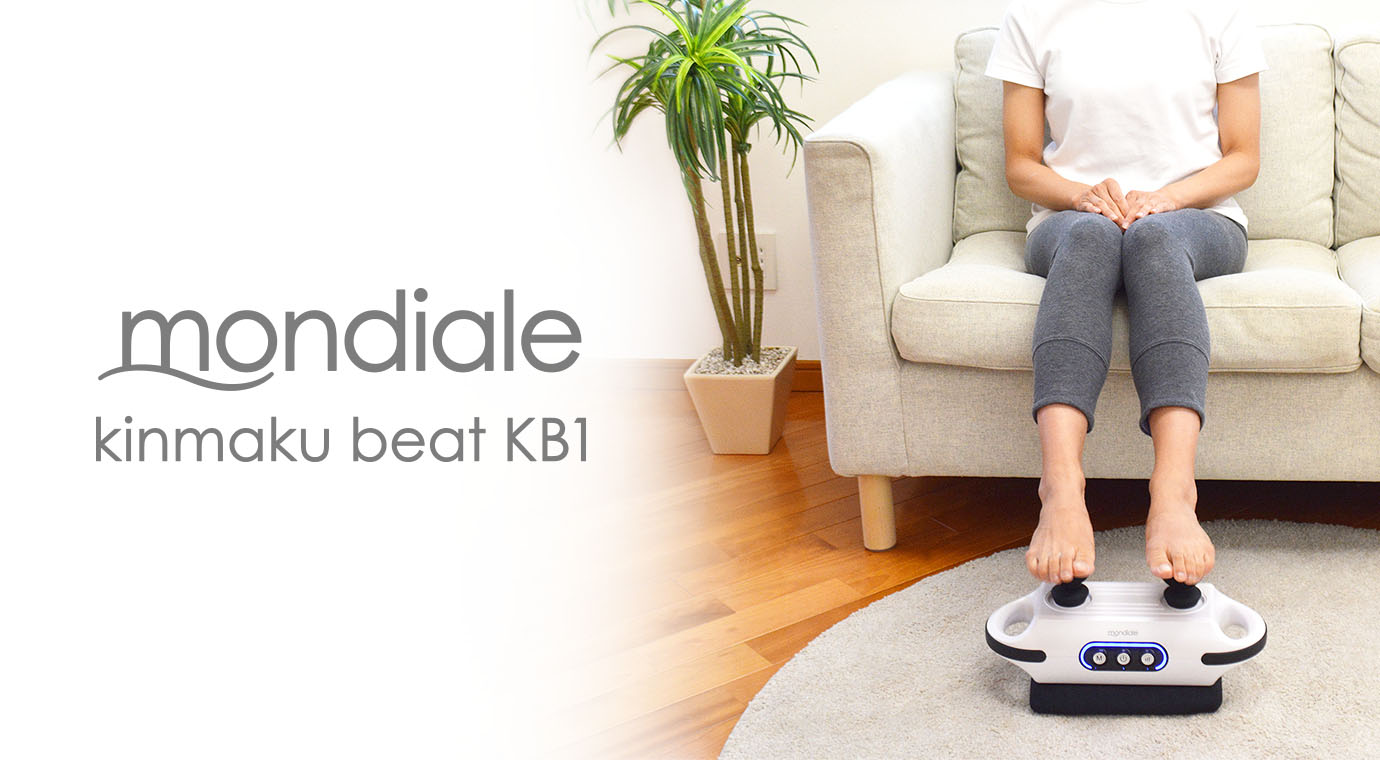 モンデール 筋膜ビート KB1