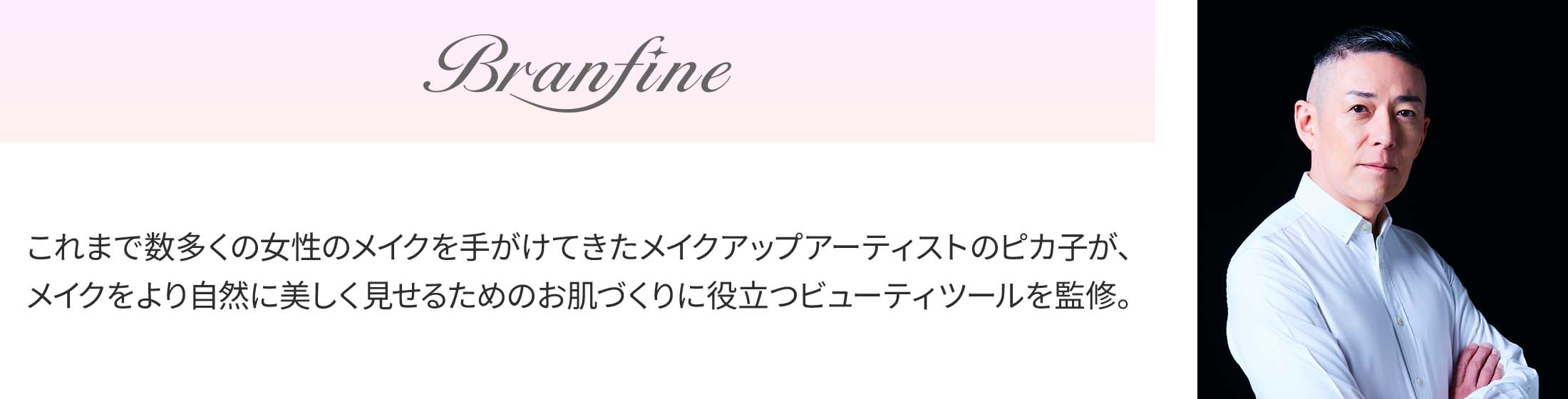 ブランフィーネ トリプルブースター